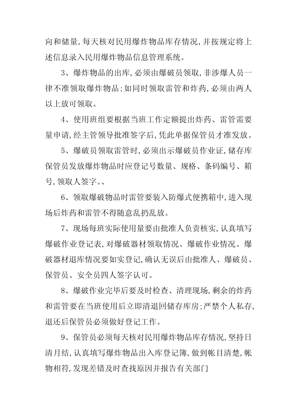 2024年流向管理制度10_第2页