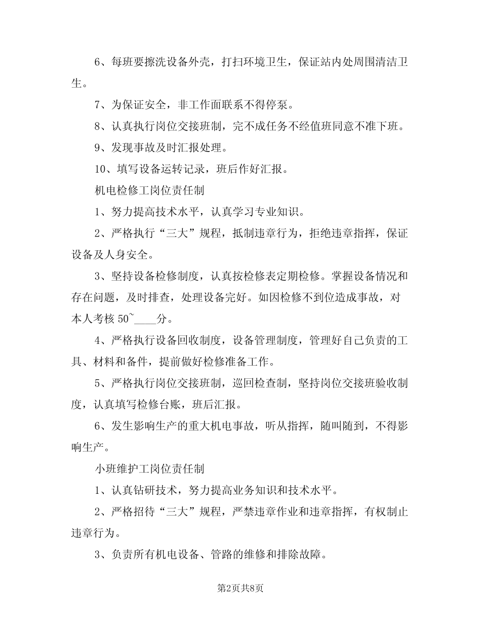 2024年五职矿长岗位责任制(3) _第2页