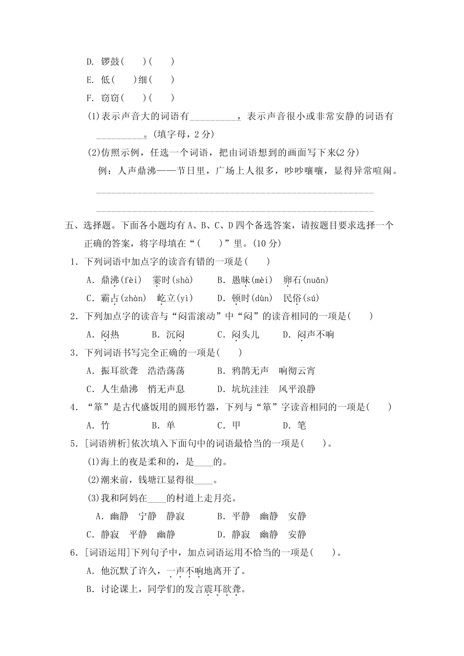 语文上册第一单元分层训练B卷(提升篇)【含答案】_第2页