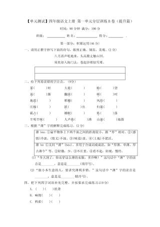 语文上册第一单元分层训练B卷(提升篇)【含答案】