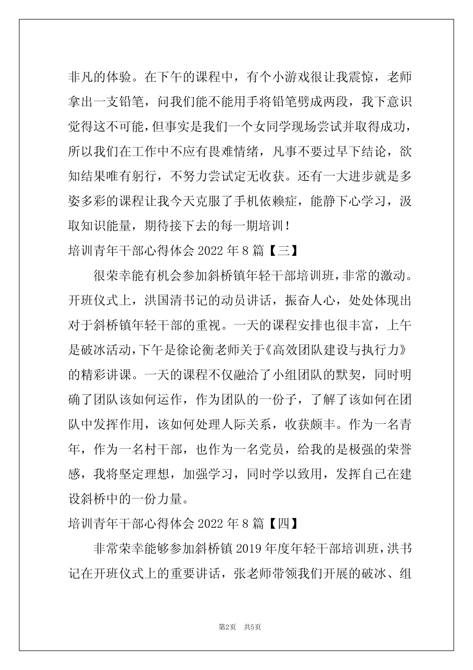 培训青年干部心得体会2022年8篇_第2页