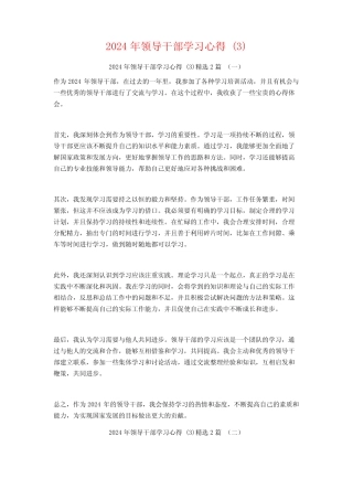 2024年领导干部学习心得2 