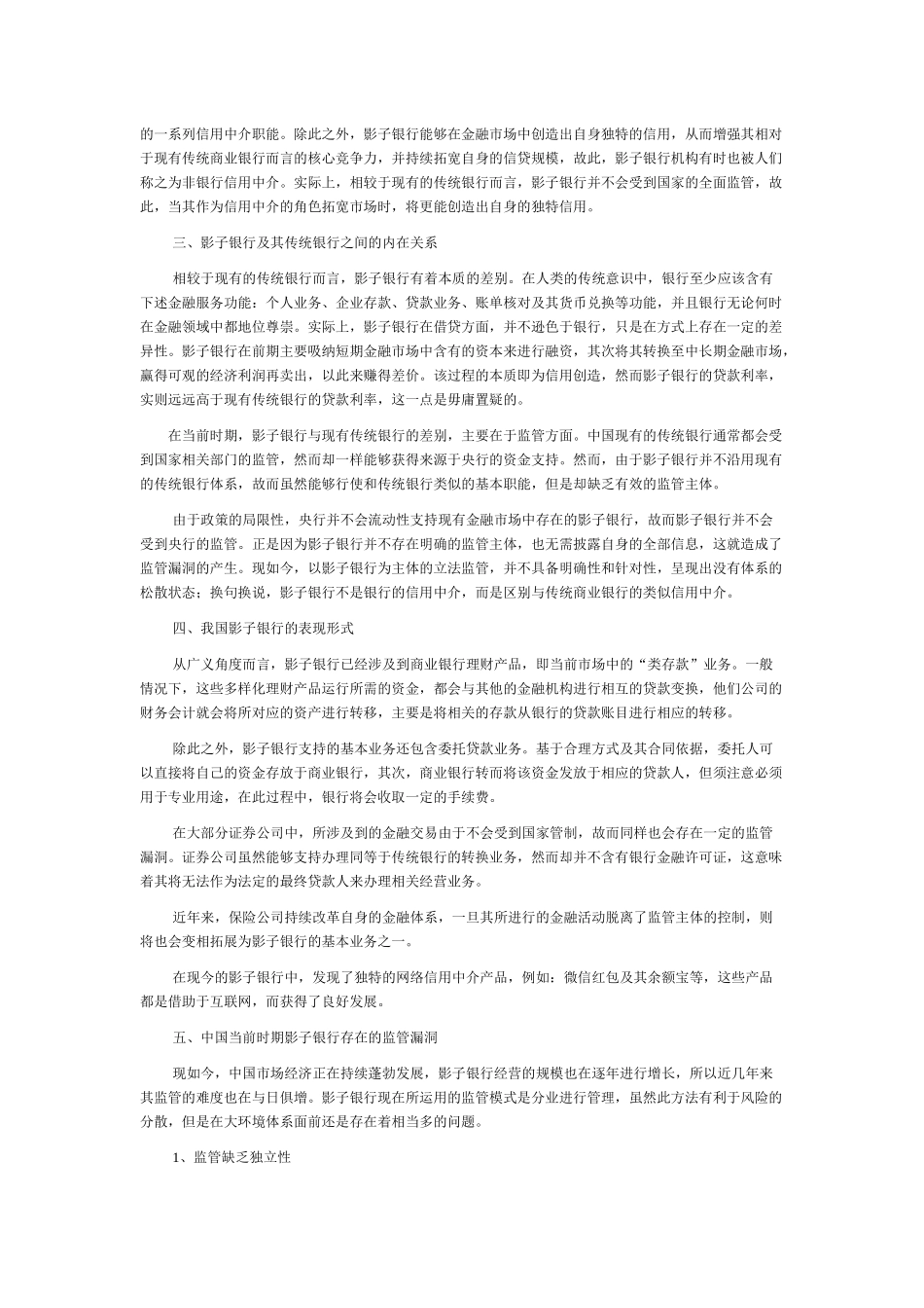 影子银行的监管及其存在的问题金融学专业_第2页