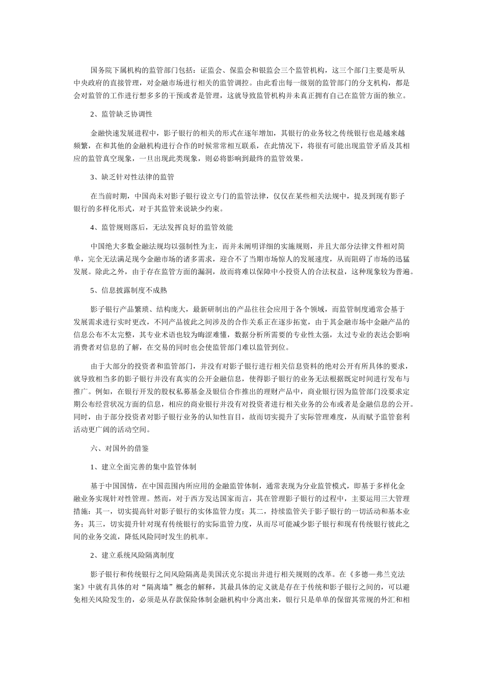 影子银行的监管及其存在的问题金融学专业_第3页