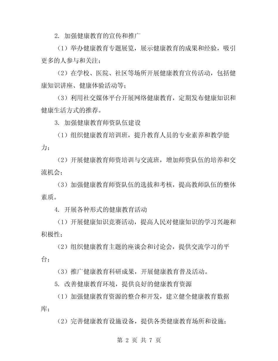 2024年健康教育年度工作计划(2)_第2页