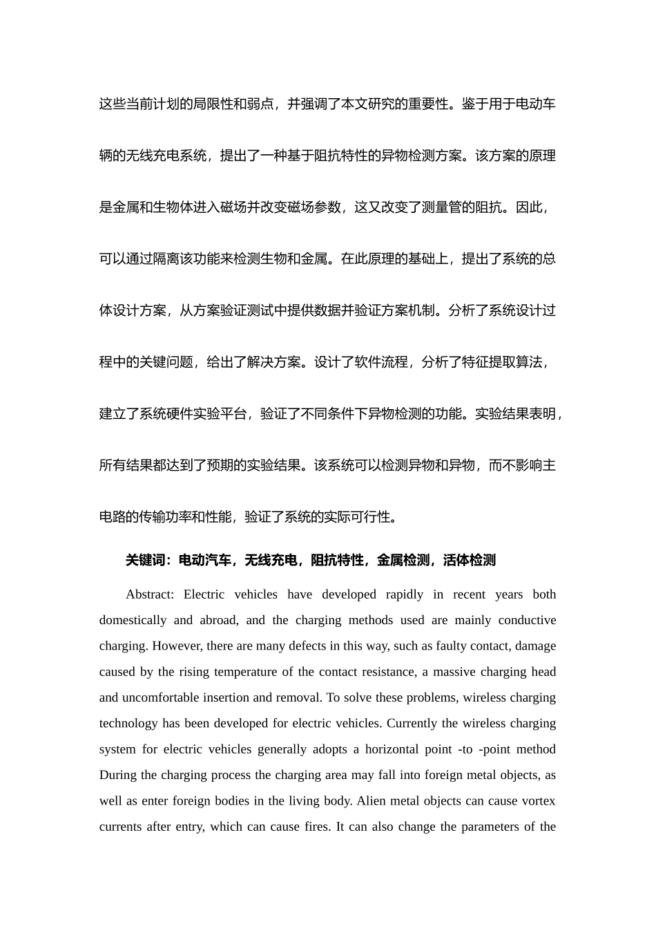 异物检测系统设计和实现分析研究论文_第2页