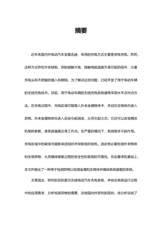 异物检测系统设计和实现分析研究论文