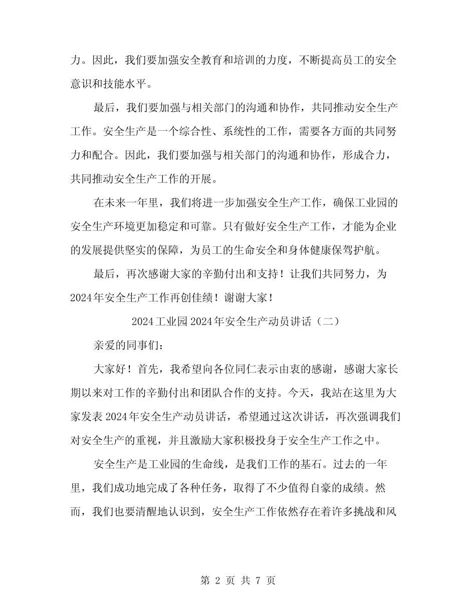 2024工业园2024年安全生产动员讲话(4篇) _第2页