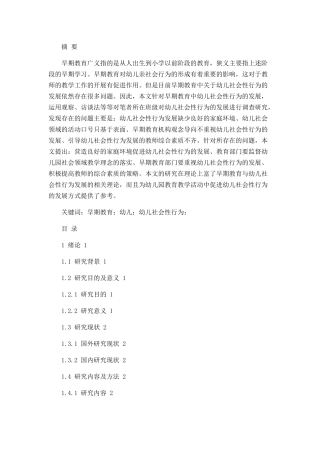 早期教育对幼儿社会性行为发展的影响  学前教育专业