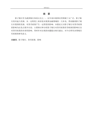 影子银行对货币政策的影响