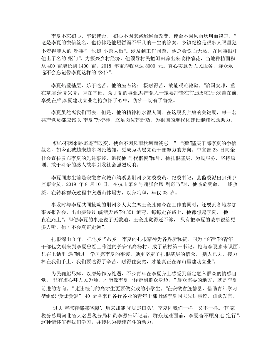 2019李夏事迹心得体会5篇_生如夏花李夏事迹大全_第2页