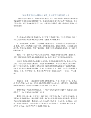 2019李夏事迹心得体会5篇_生如夏花李夏事迹大全