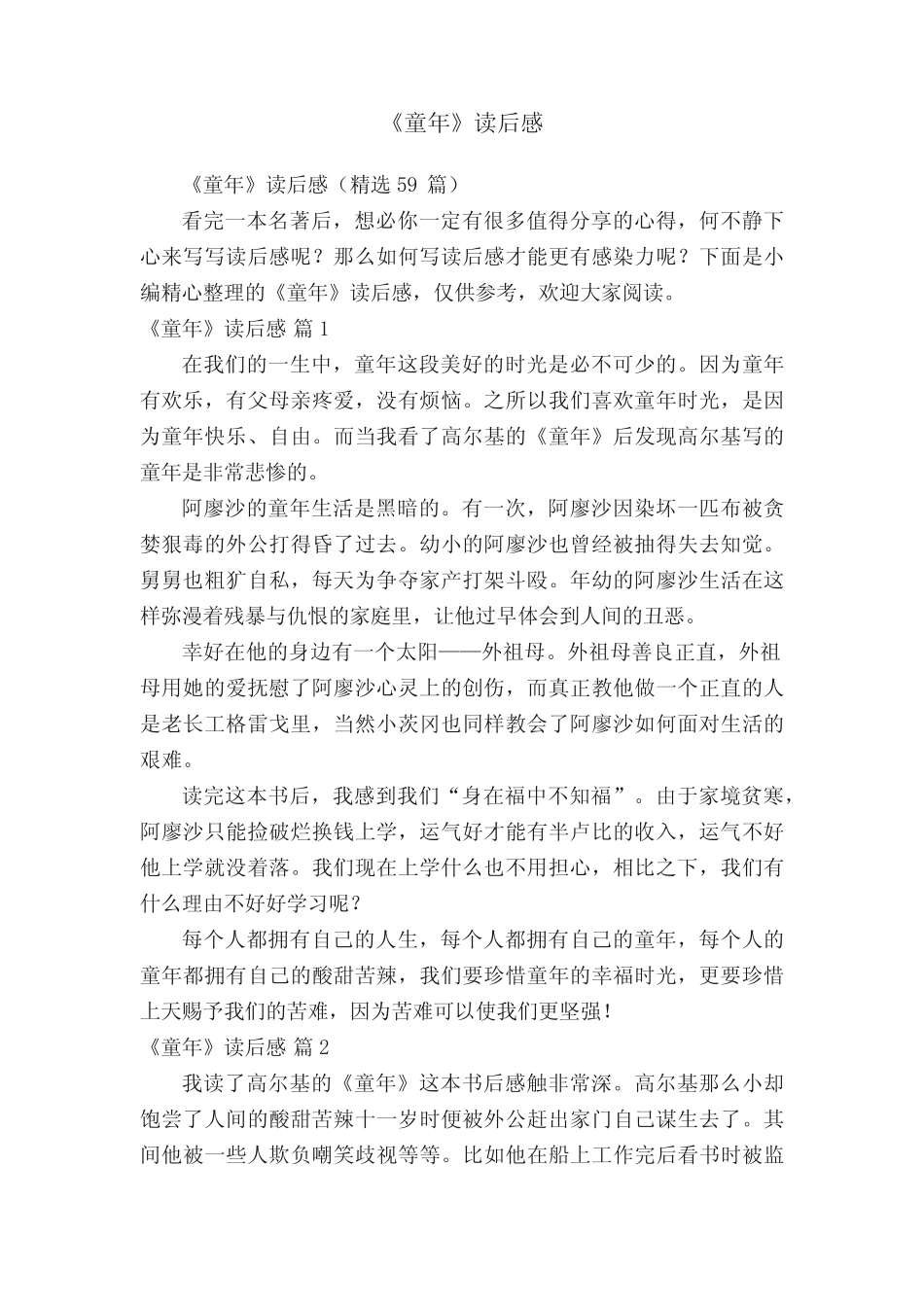 《童年》读后感(精选59篇)_第1页