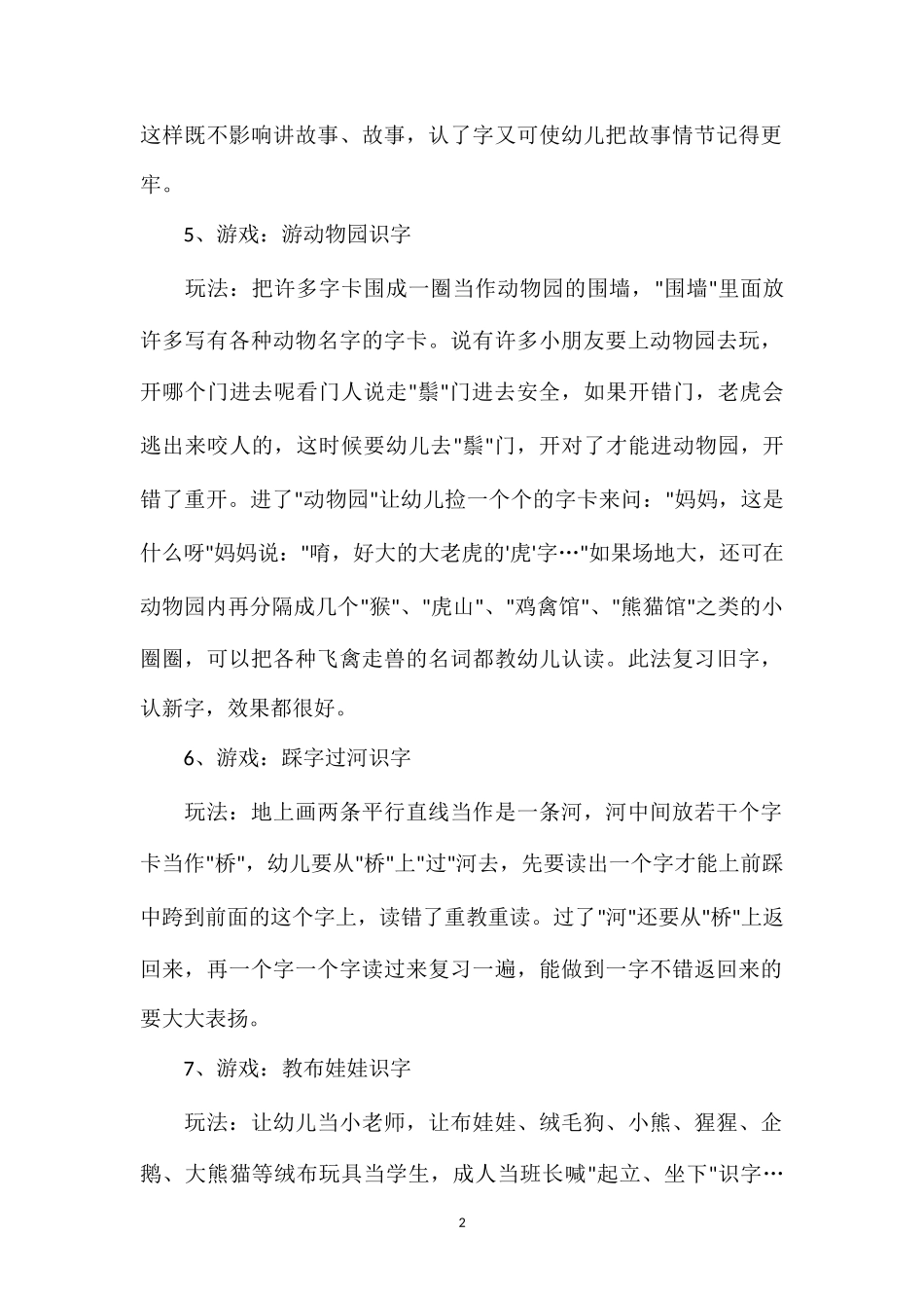 幼儿园大班语言教案《大班语言识字游戏活动（十篇）》_第2页