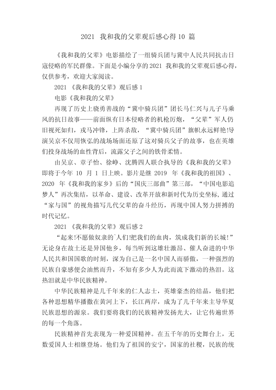 2021我和我的父辈观后感心得10篇 _第1页