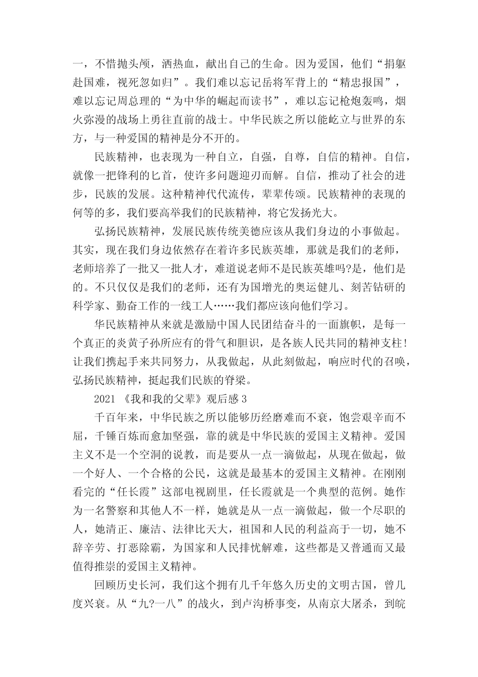 2021我和我的父辈观后感心得10篇 _第2页
