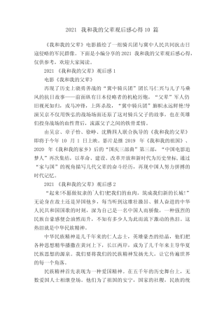 2021我和我的父辈观后感心得10篇 