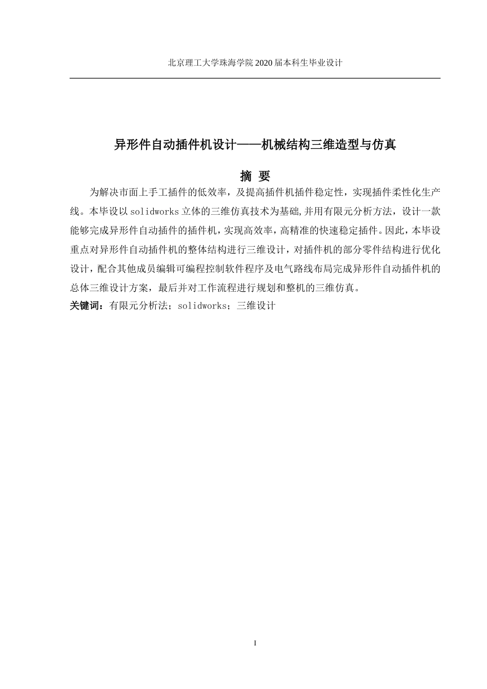 异形件自动插件机设计_第3页