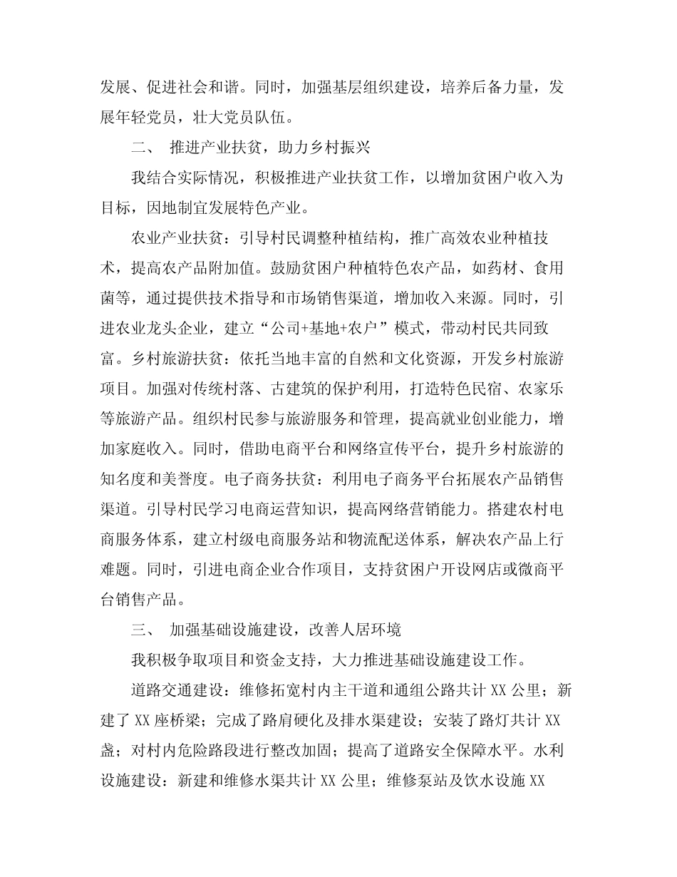 2024村第一书记述职(真题4篇) _第2页