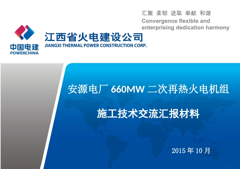 660MW二次再热机组技术_第1页