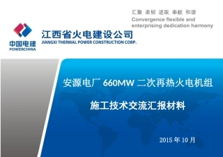 660MW二次再热机组技术