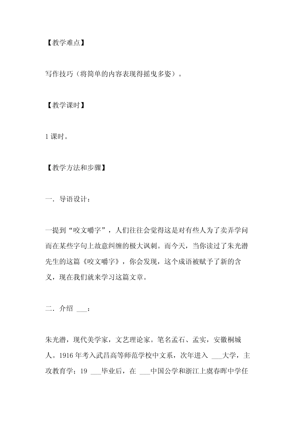 2021年高中语文咬文嚼字教案【三篇】 _第2页