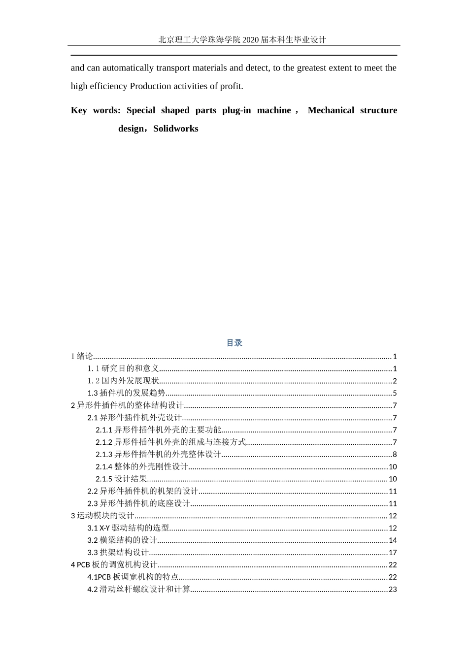 异形件自动插件机设计——机械结构设计与计算_第3页