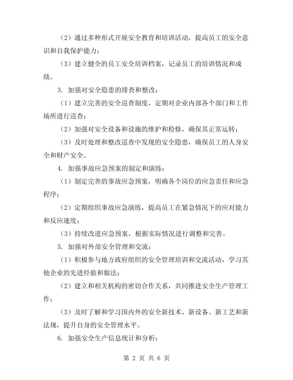 2024年安全生产管理员工作计划(2篇) _第2页