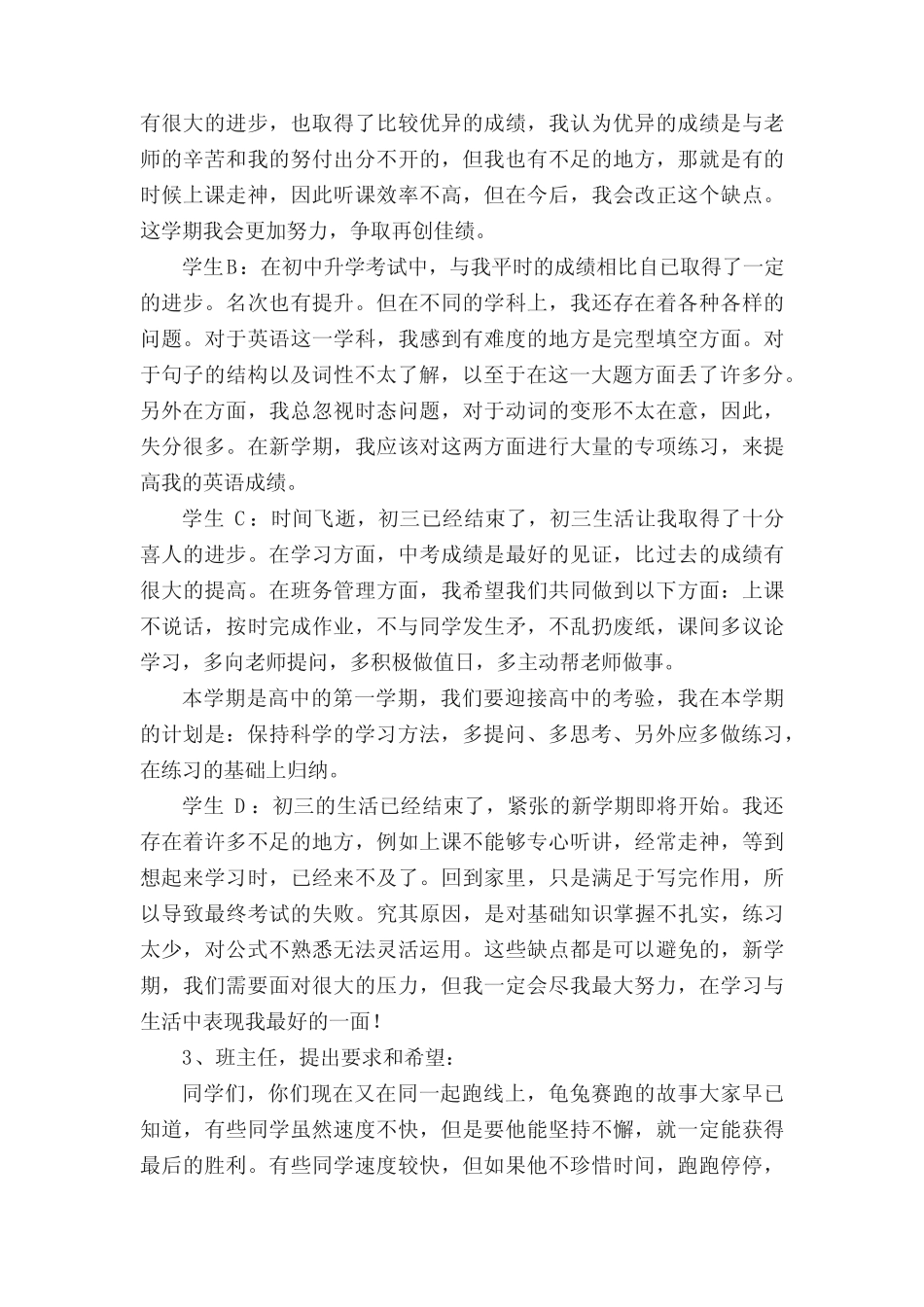 《新学期、新气象》主题班会教案(真题10篇) _第2页