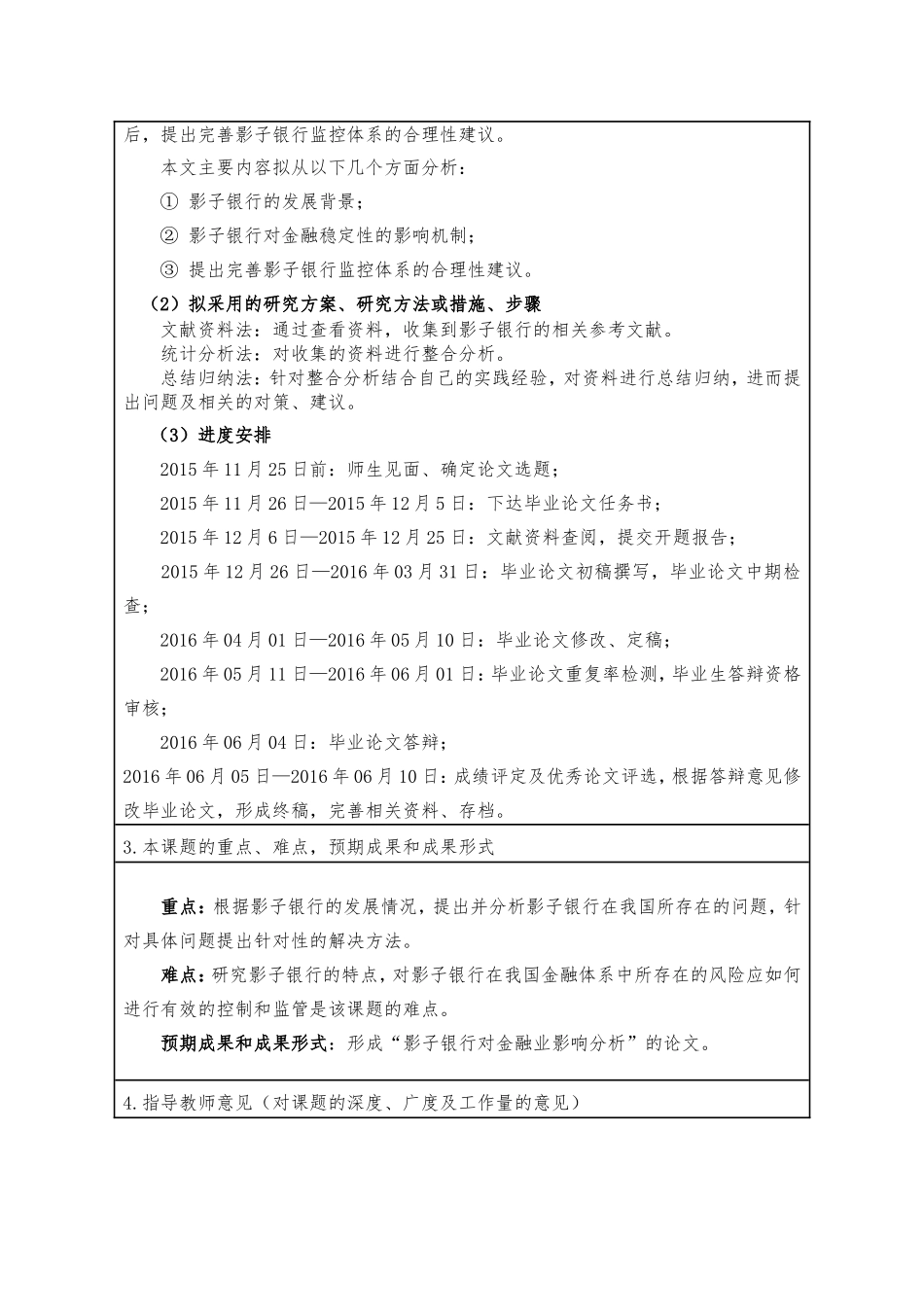 影子银行对金融业影响分析  开题报告_第3页