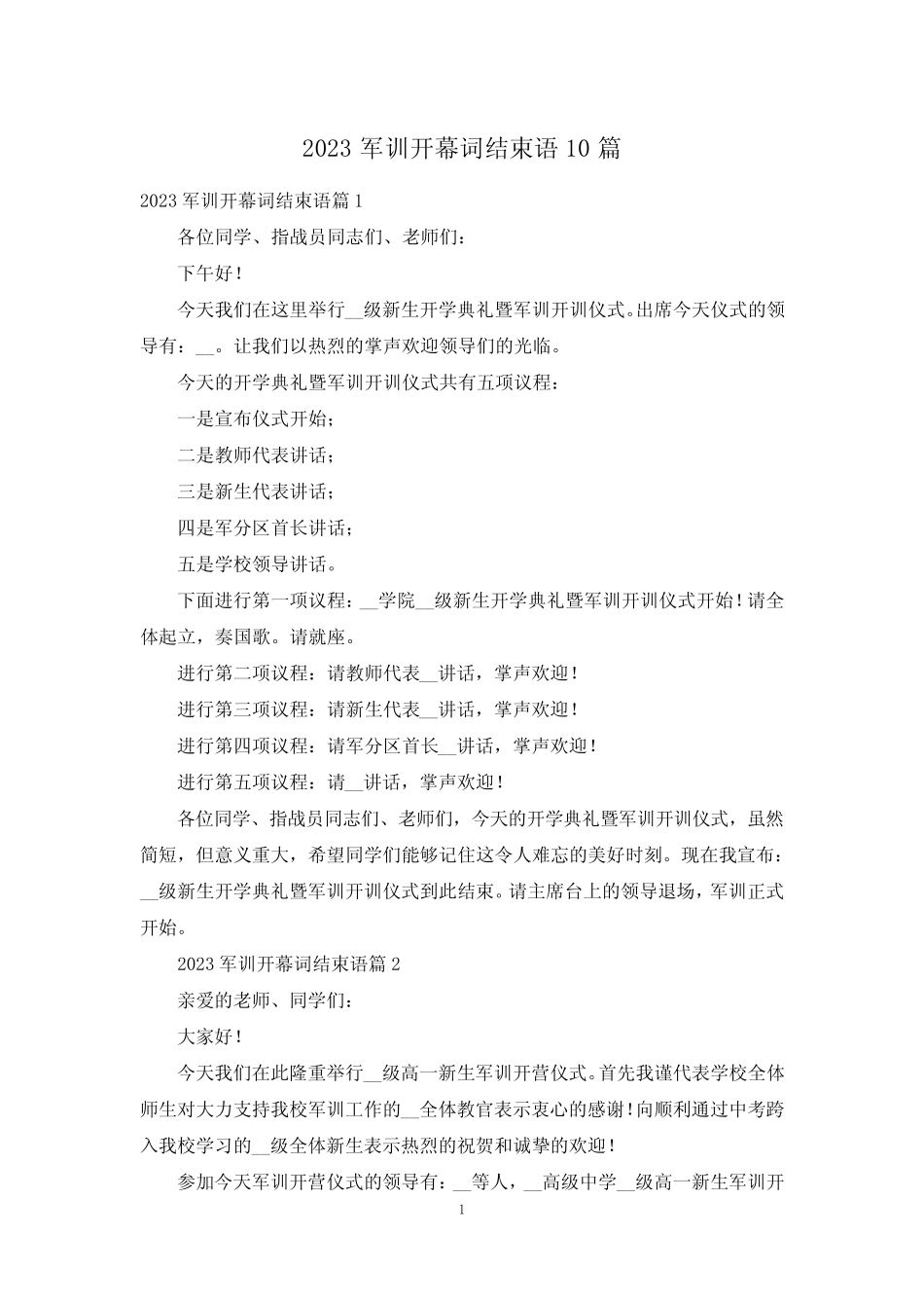 2023军训开幕词结束语10篇 _第1页