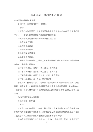 2023军训开幕词结束语10篇 