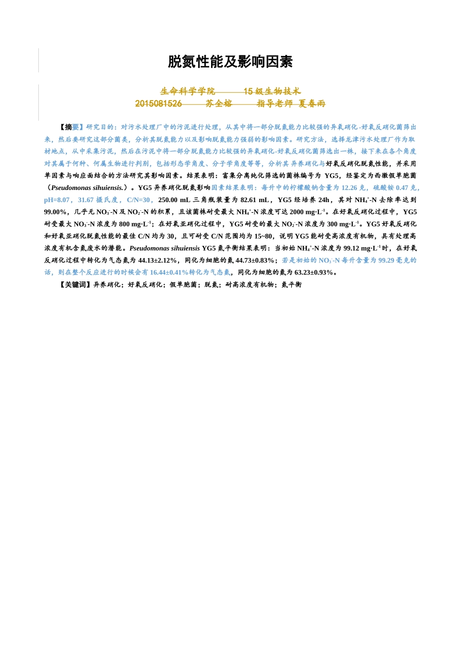 异养硝化-好氧反硝化菌Pseudomonas sihuiensis YG5脱氮性能及影响因素_第2页