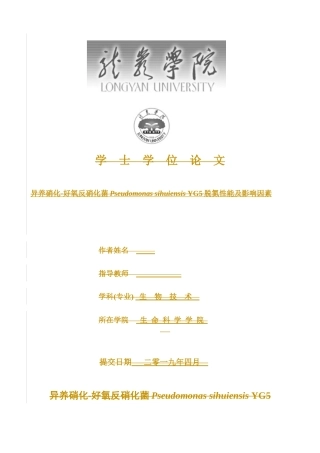 异养硝化-好氧反硝化菌Pseudomonas sihuiensis YG5脱氮性能及影响因素