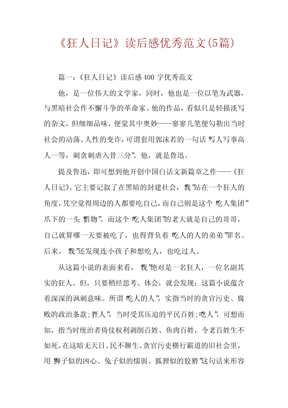 《狂人日记》读后感优秀范文(5篇) _第1页