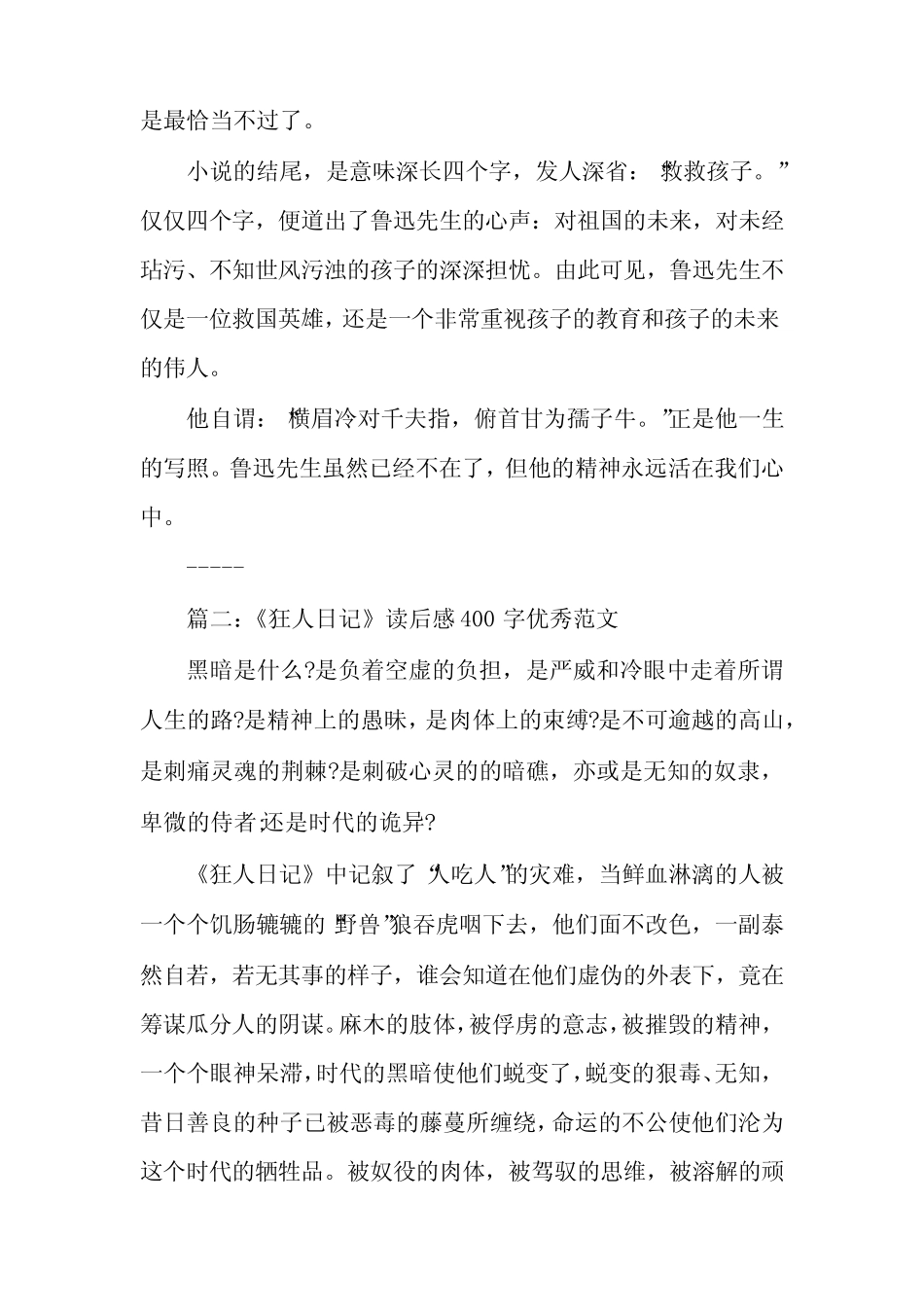 《狂人日记》读后感优秀范文(5篇) _第2页