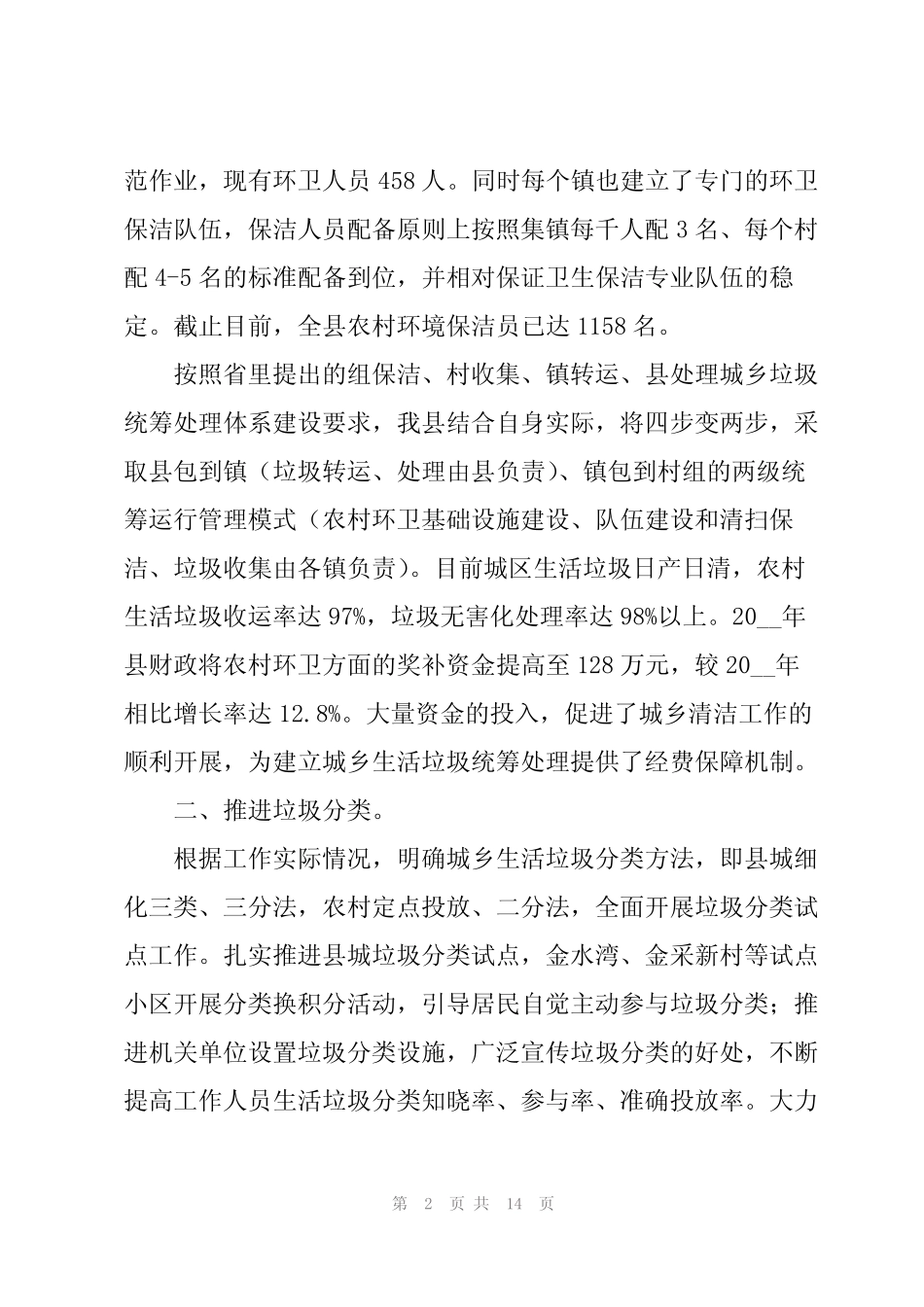 2022乡村振兴开展情况工作总结汇报五篇 _第2页