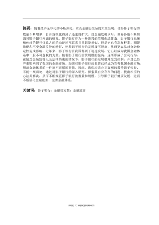 影子银行对金融业影响分析 