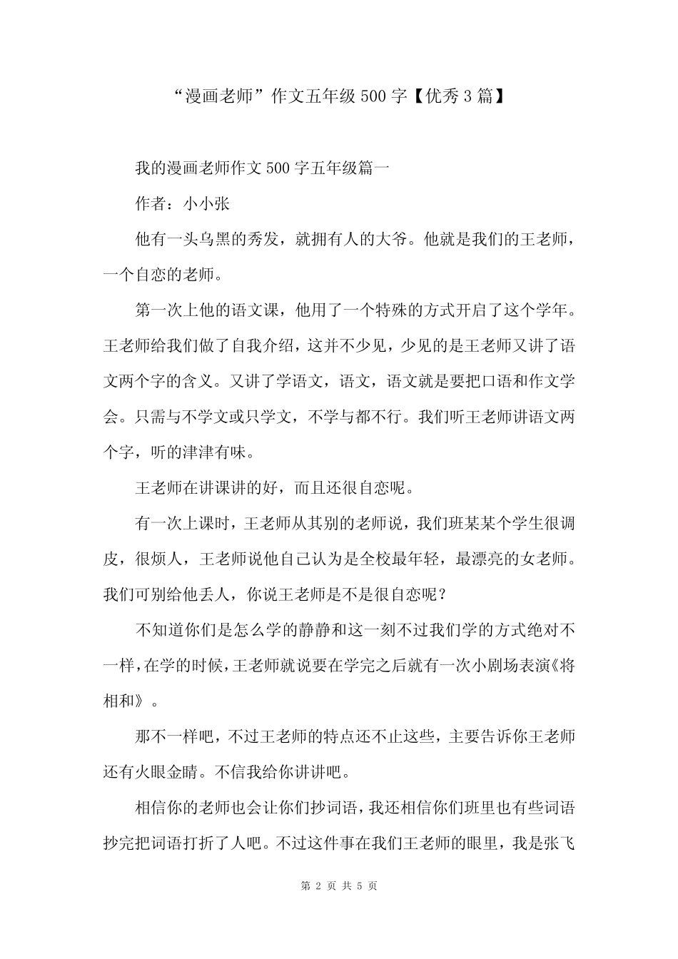 “漫画老师”作文五年级500字【优秀3篇】 _第2页