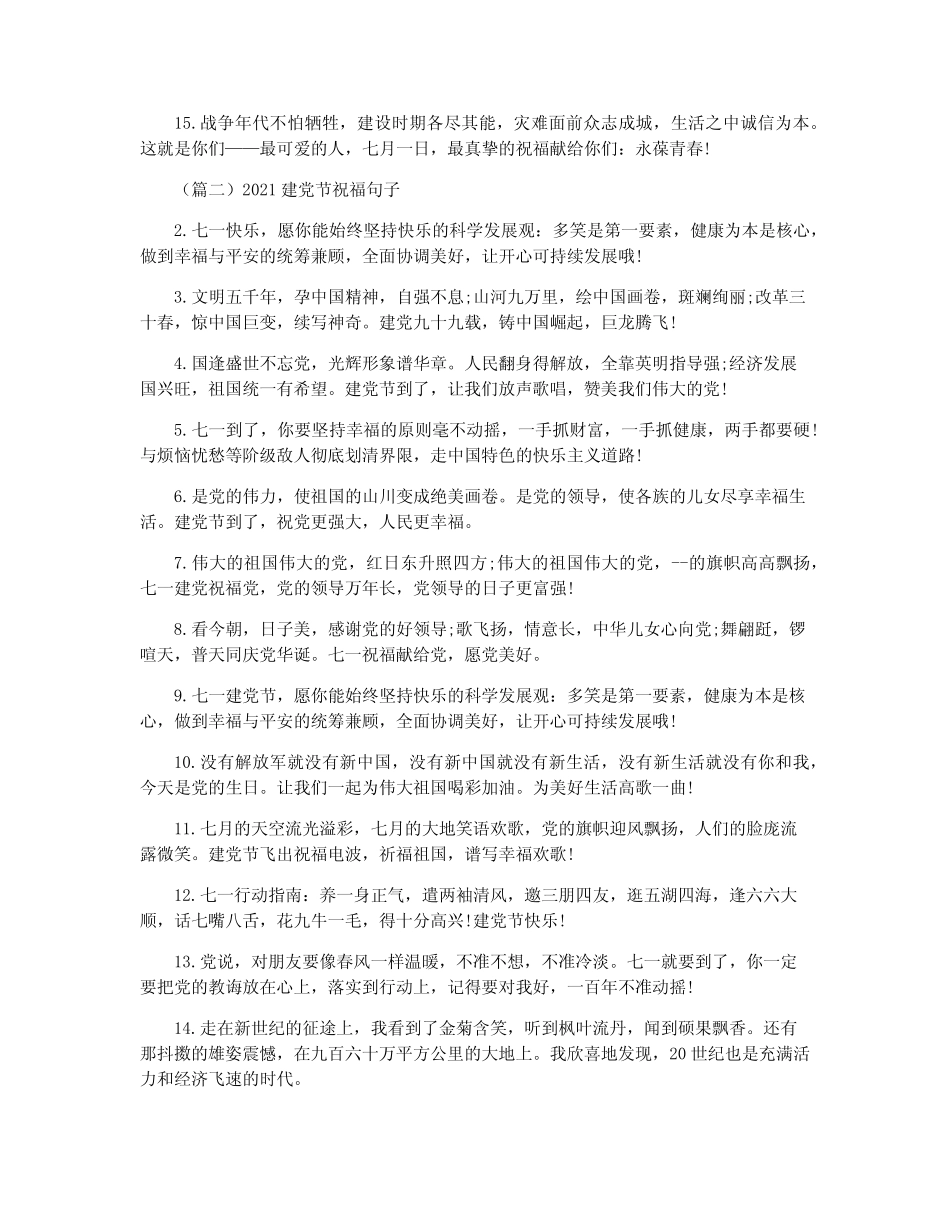 2021年建党节祝福句子(三篇) _第2页
