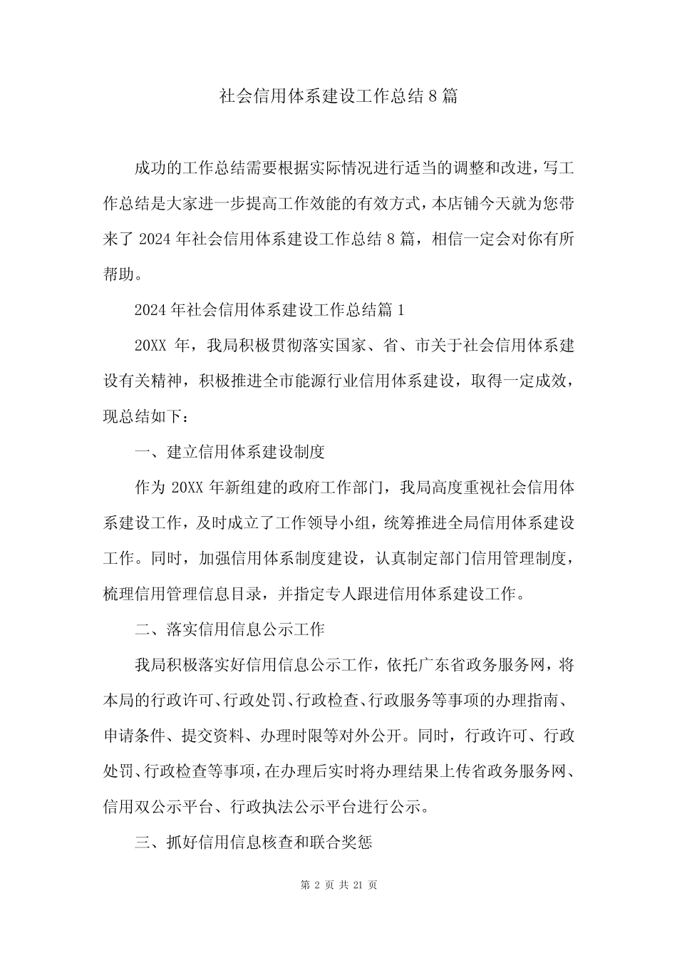 社会信用体系建设工作总结8篇 _第2页