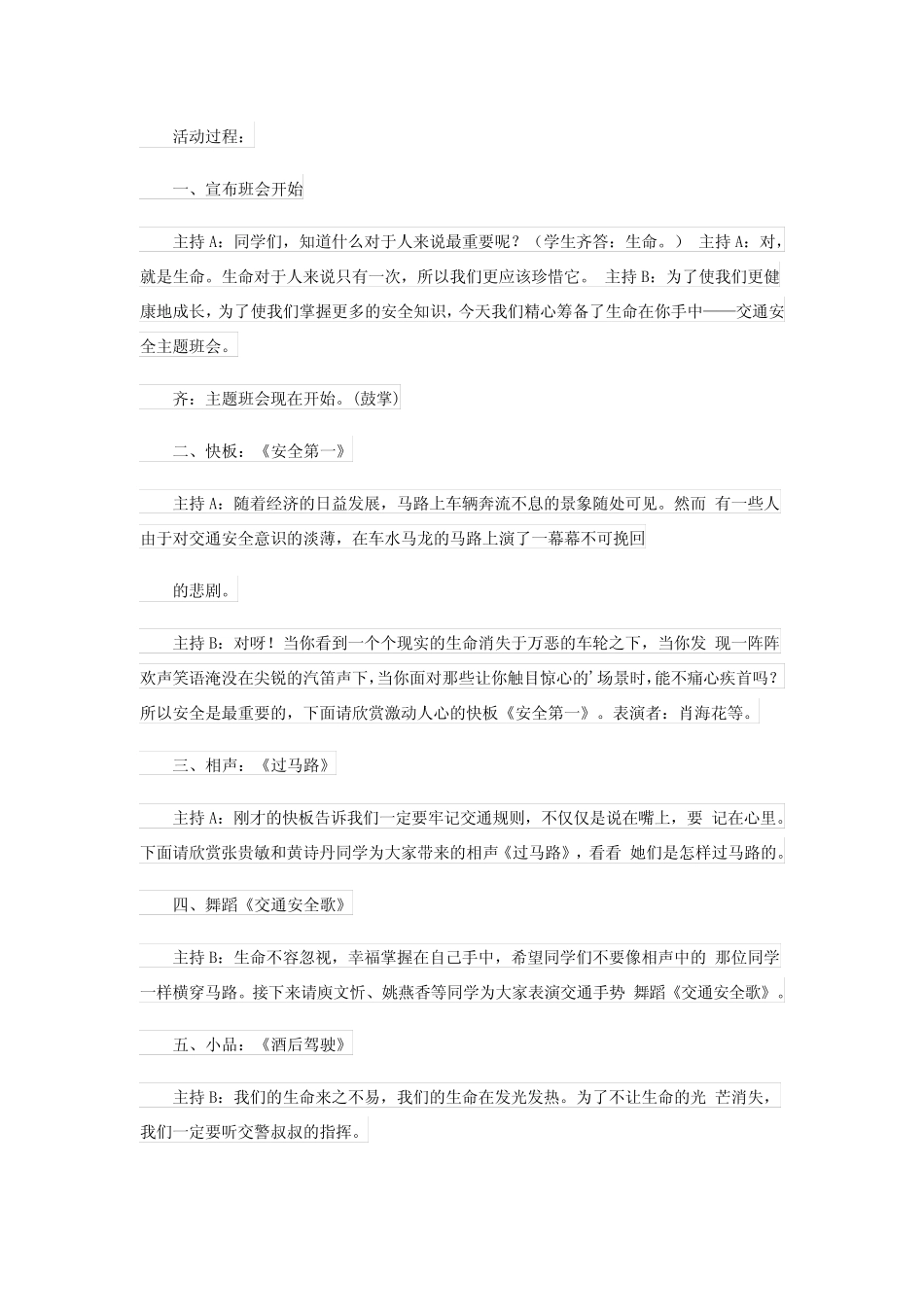 2024年交通安全教育主题班会教案合集15 _第2页