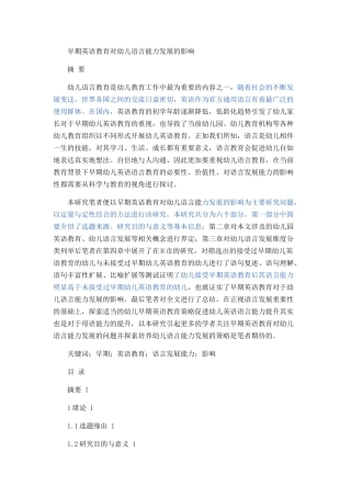 早期英语教育对幼儿语言能力发展的影响论文设计