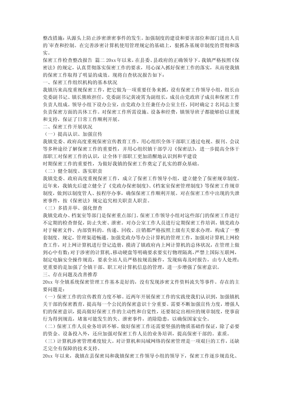 2023最新-保密检查问题整改报告【优秀5篇】 _第2页