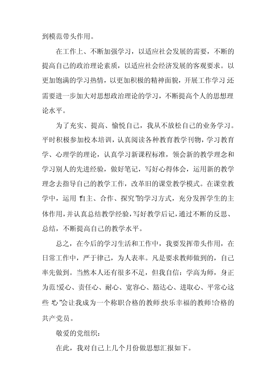 2024年1月思想汇报在学习上(合集3篇) _第2页