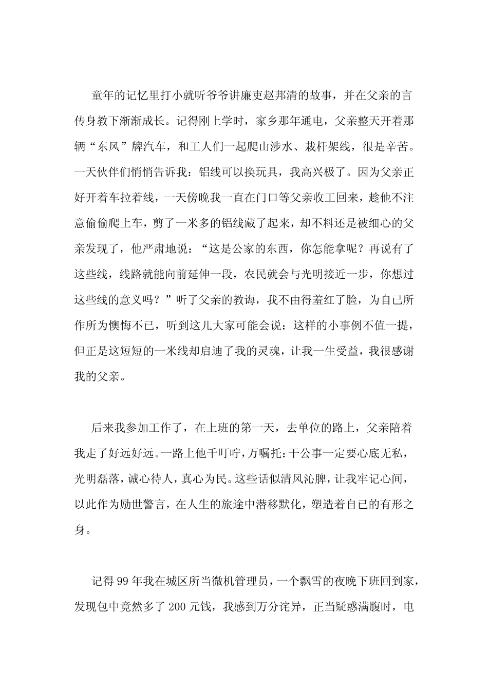 廉洁清风演讲稿六篇 _第2页