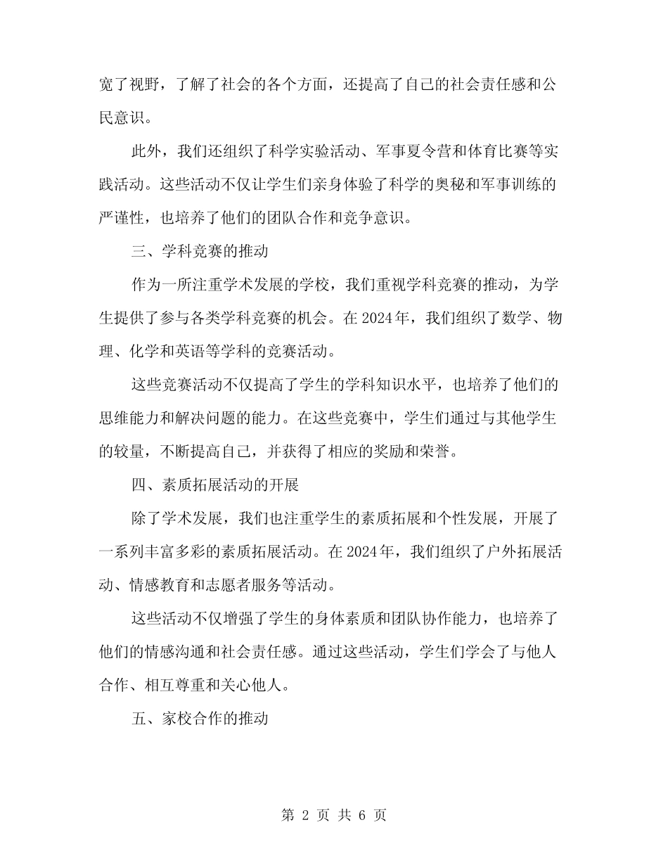 2024年三德教育活动总结范文(2篇) _第2页