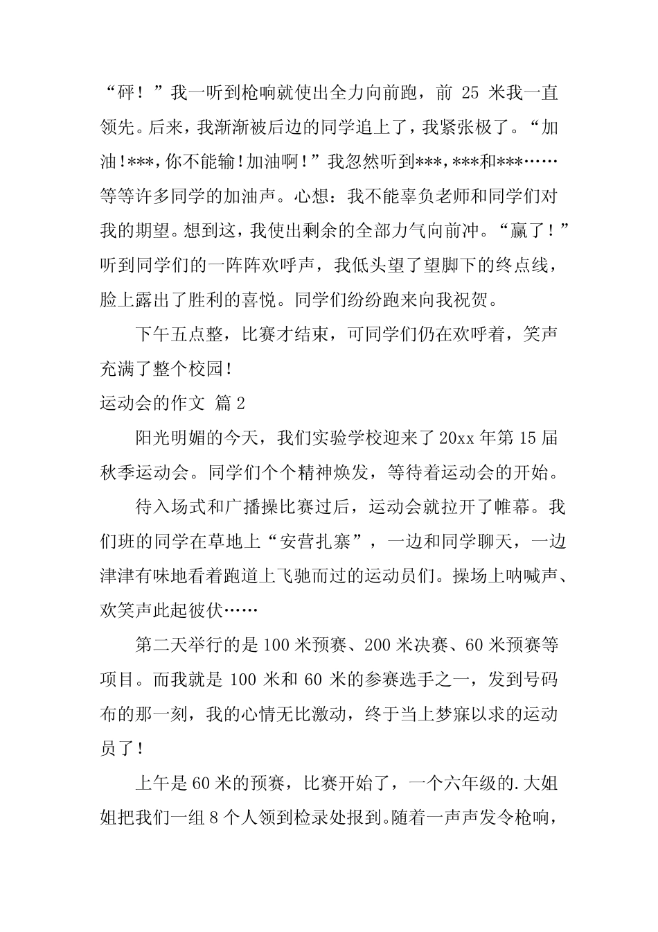 2024年精选运动会的作文汇编九 _第2页