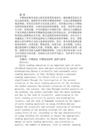 早期阅读材料的选择与指导策略  学前教育专业
