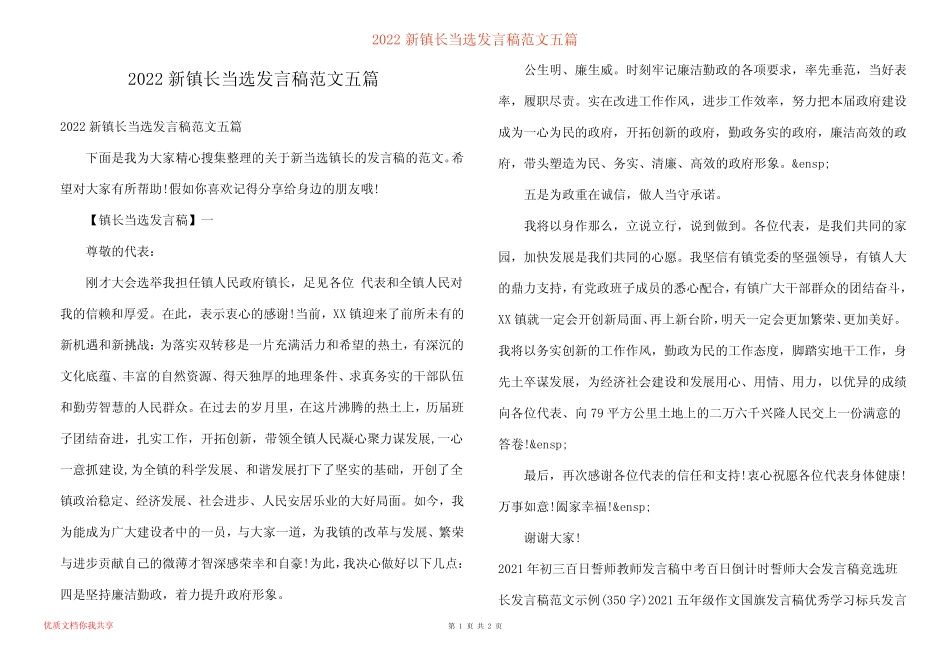 2022新镇长当选发言稿范文五篇 _第1页